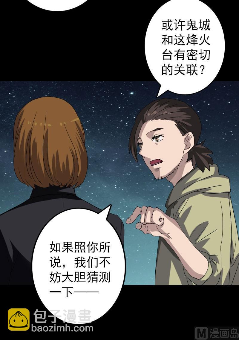 《天降横祸》第105话 入口的秘密 第10页