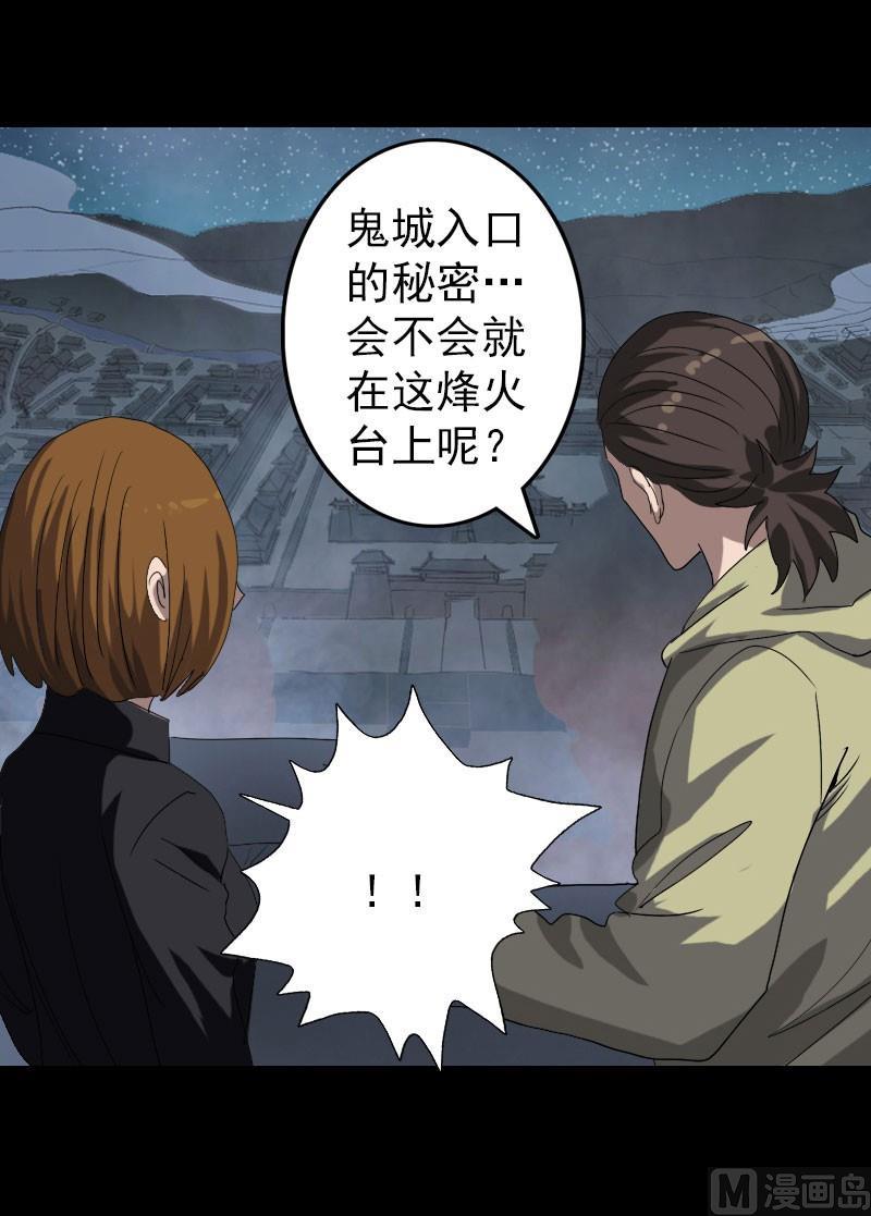 《天降横祸》第105话 入口的秘密 第11页