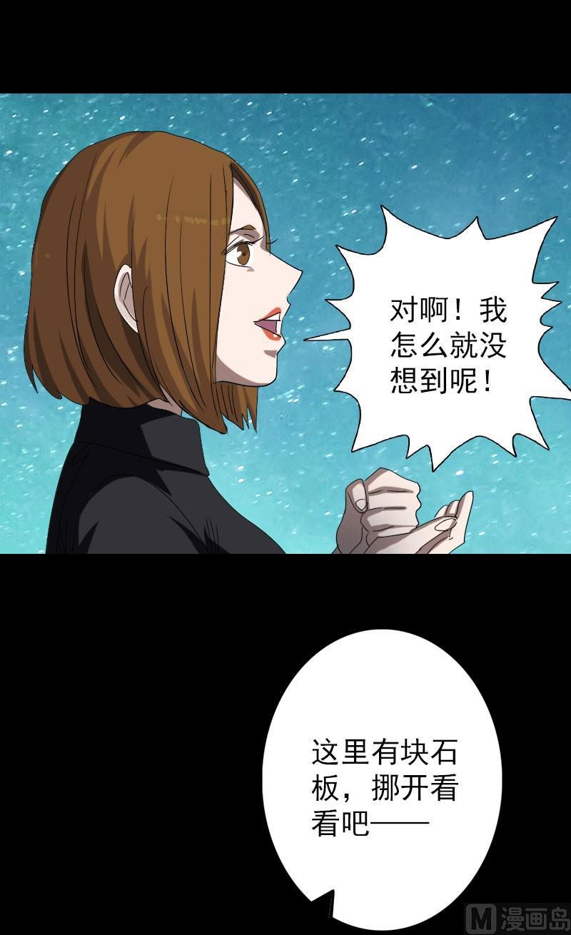 《天降横祸》第105话 入口的秘密 第12页