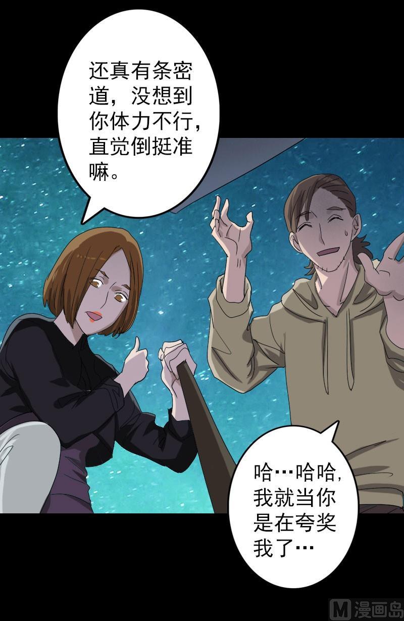 《天降横祸》第105话 入口的秘密 第13页