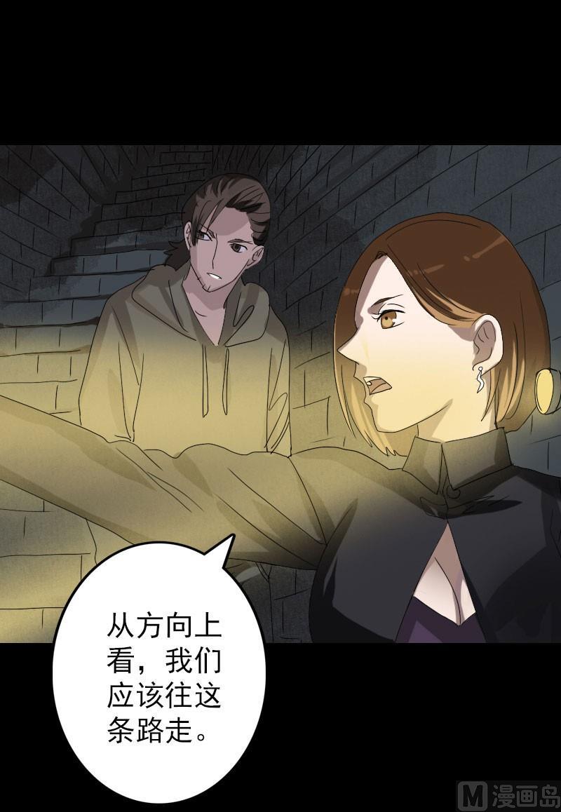 《天降横祸》第105话 入口的秘密 第15页