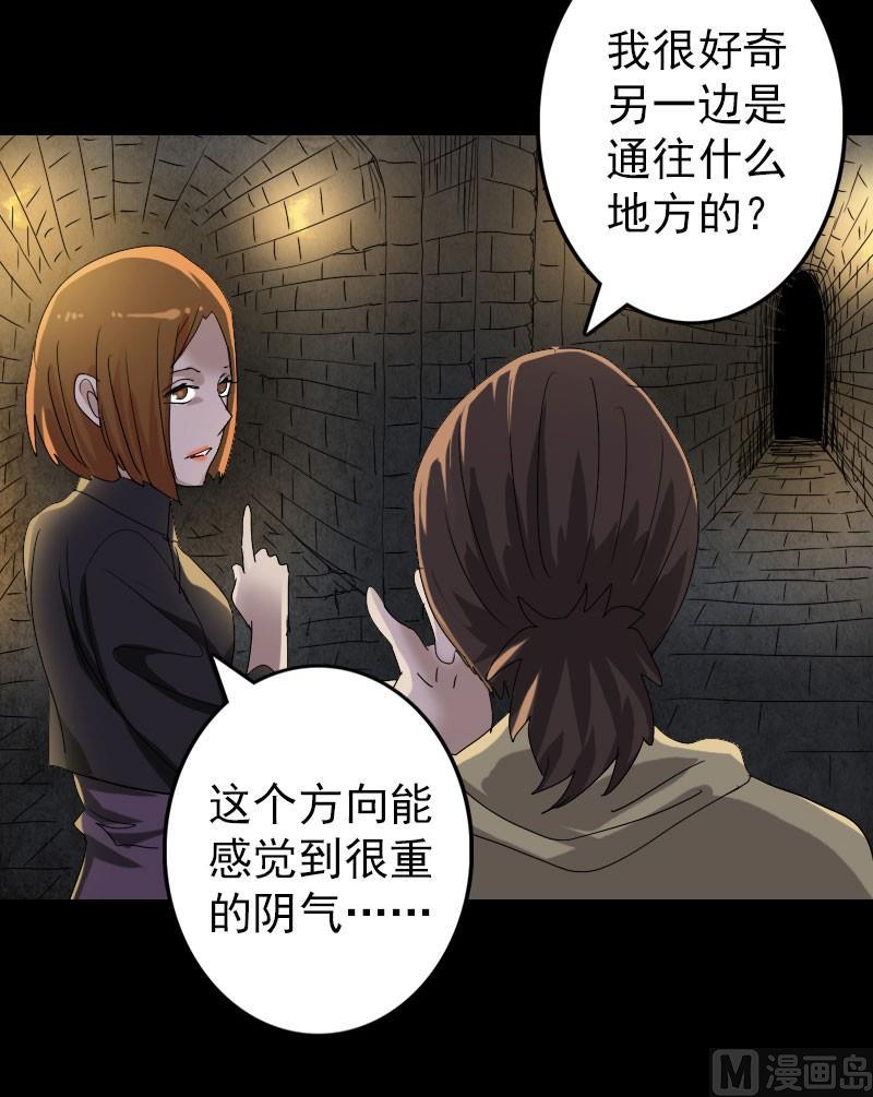 《天降横祸》第105话 入口的秘密 第17页