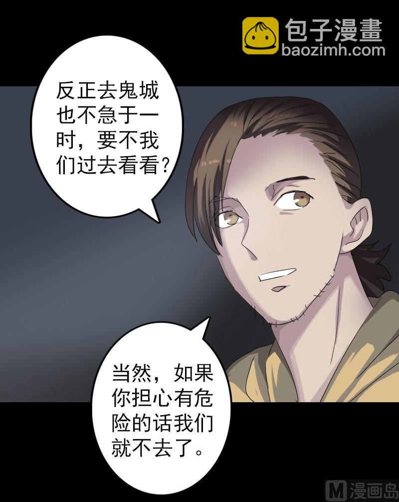 《天降横祸》第105话 入口的秘密 第18页