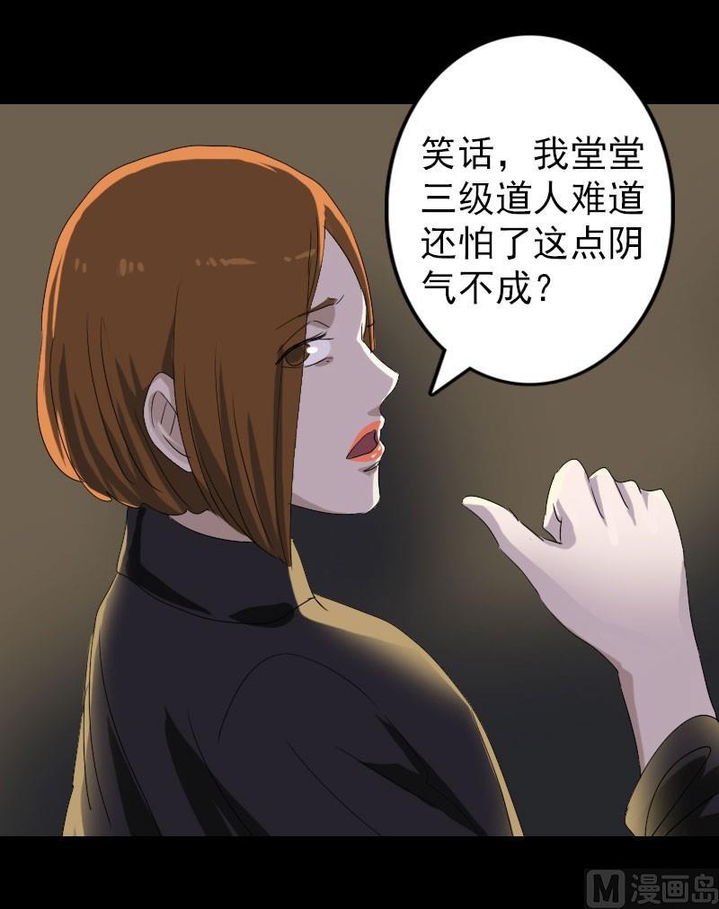 《天降横祸》第105话 入口的秘密 第19页