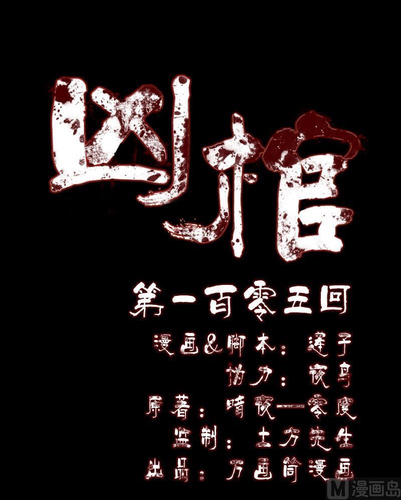 《天降横祸》第105话 入口的秘密 第1页