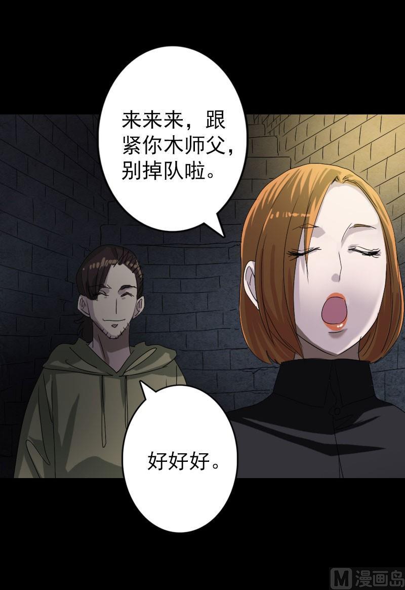 《天降横祸》第105话 入口的秘密 第20页