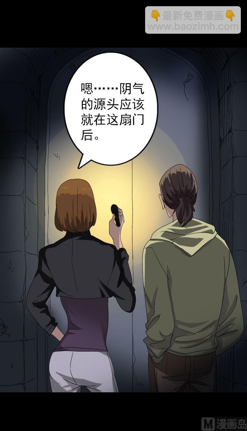 《天降横祸》第105话 入口的秘密 第21页