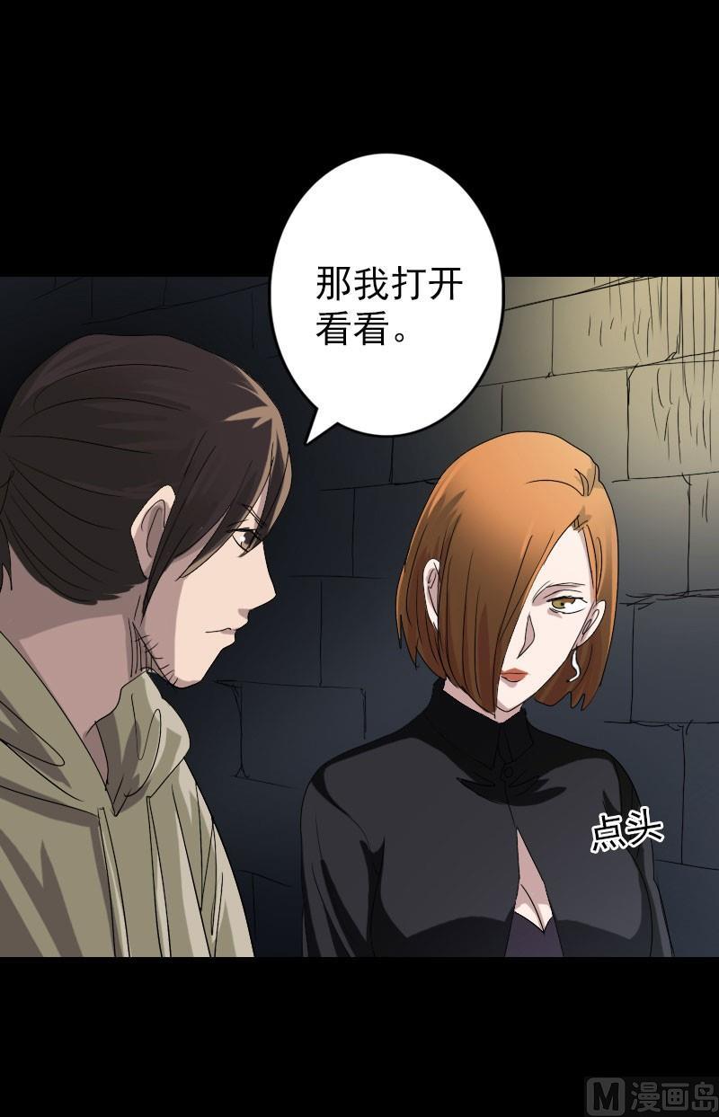 《天降横祸》第105话 入口的秘密 第22页