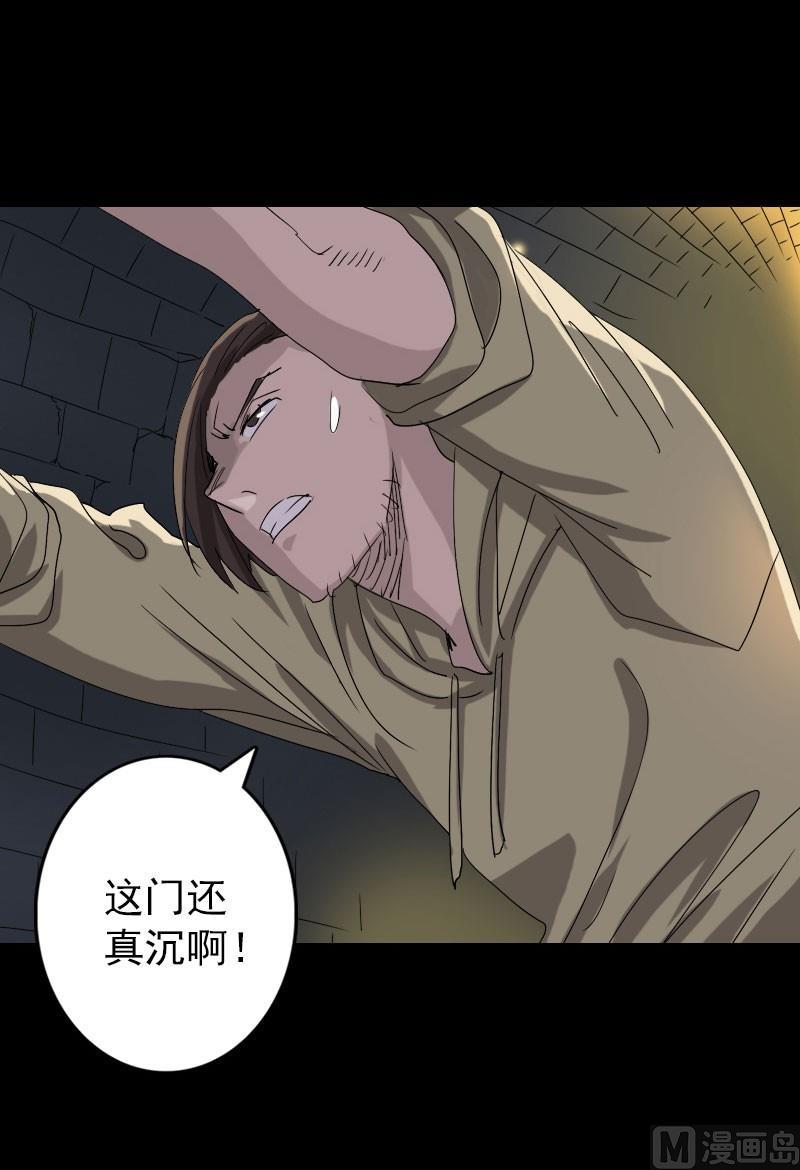 《天降横祸》第105话 入口的秘密 第24页