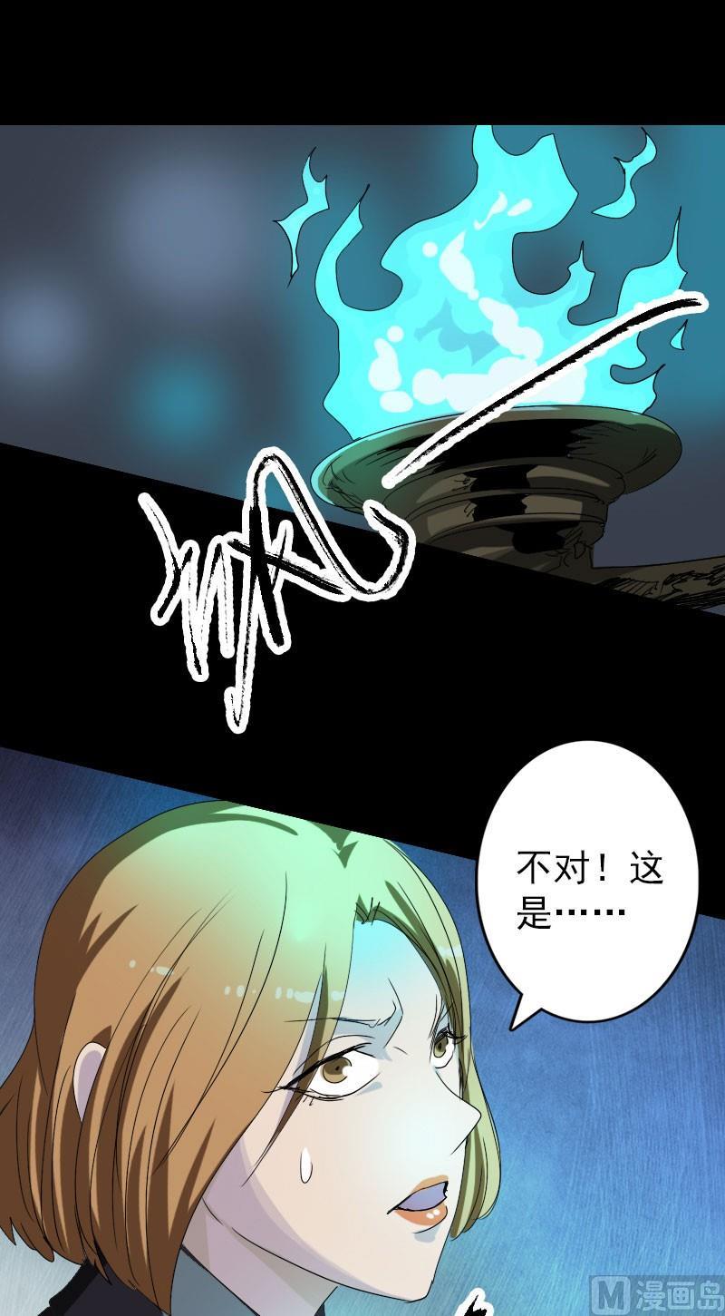 《天降横祸》第105话 入口的秘密 第27页