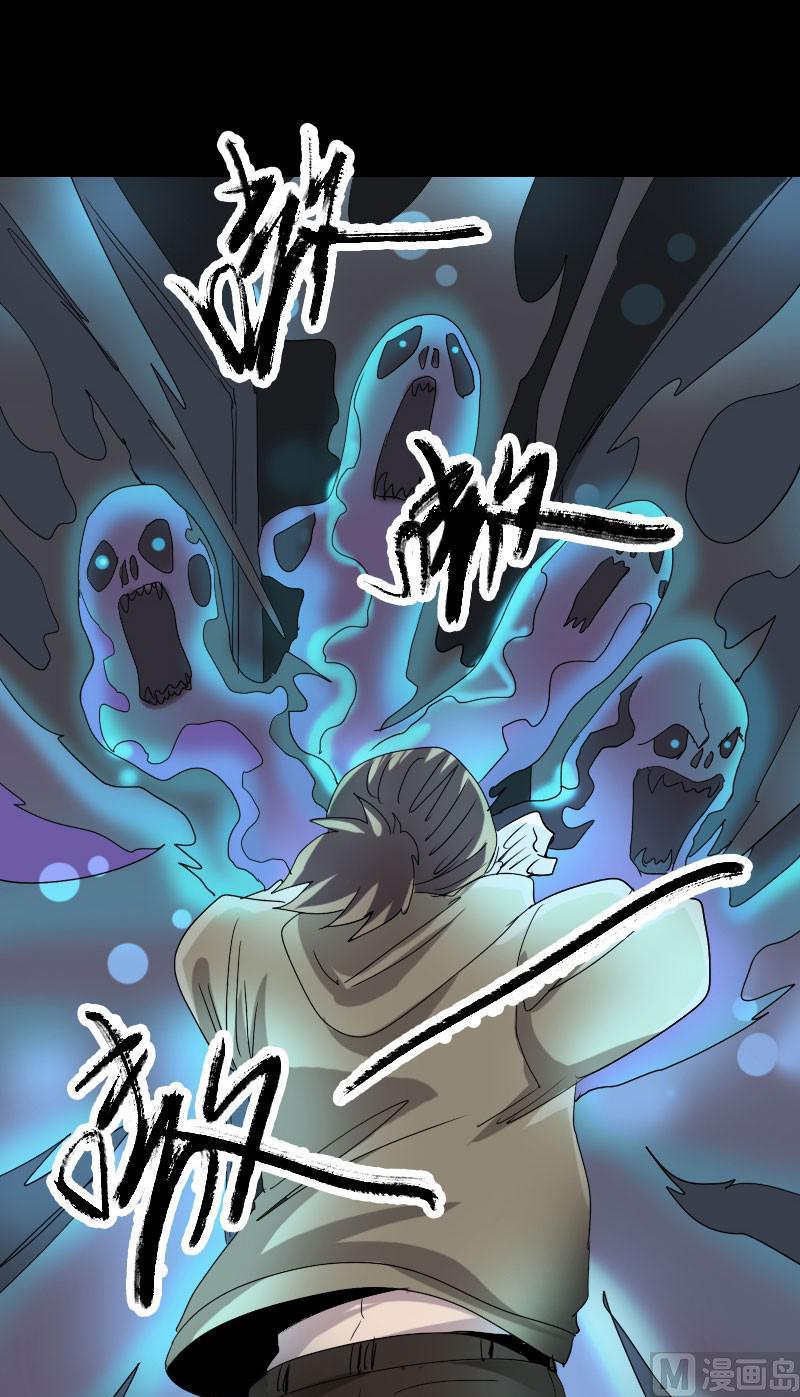 《天降横祸》第105话 入口的秘密 第29页