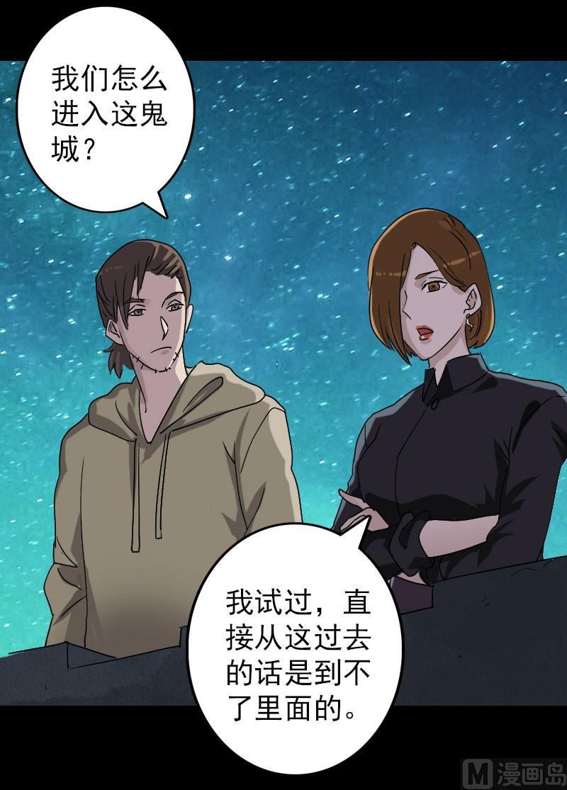 《天降横祸》第105话 入口的秘密 第2页