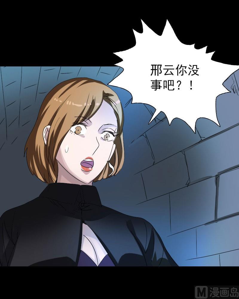 《天降横祸》第105话 入口的秘密 第32页