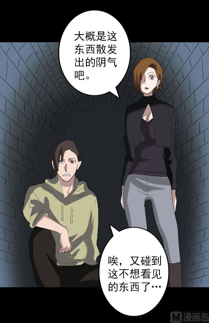 《天降横祸》第105话 入口的秘密 第35页
