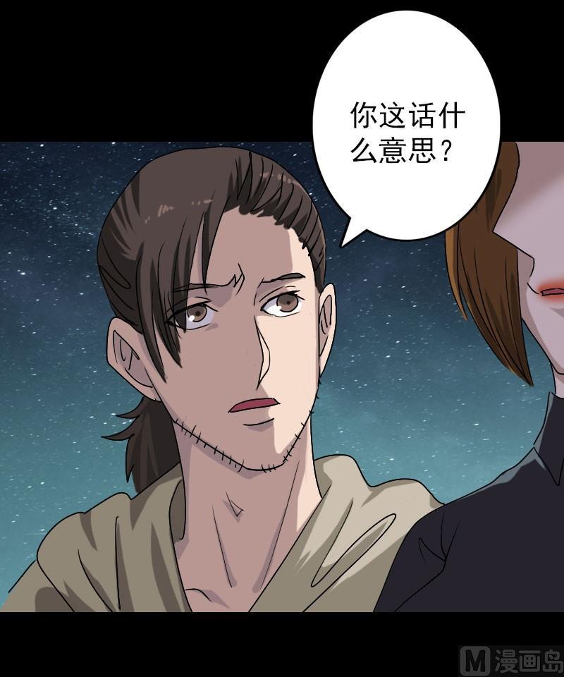 《天降横祸》第105话 入口的秘密 第3页