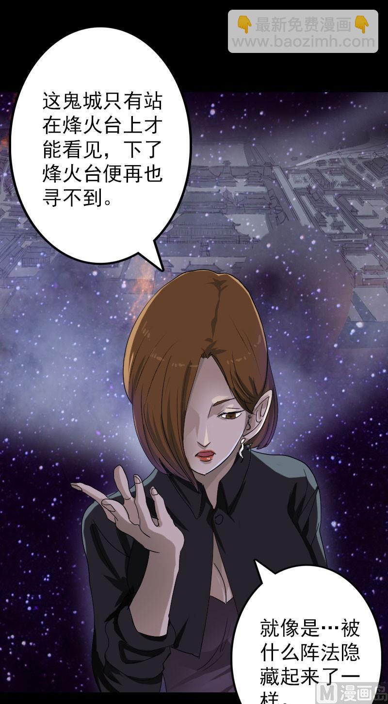 《天降横祸》第105话 入口的秘密 第4页