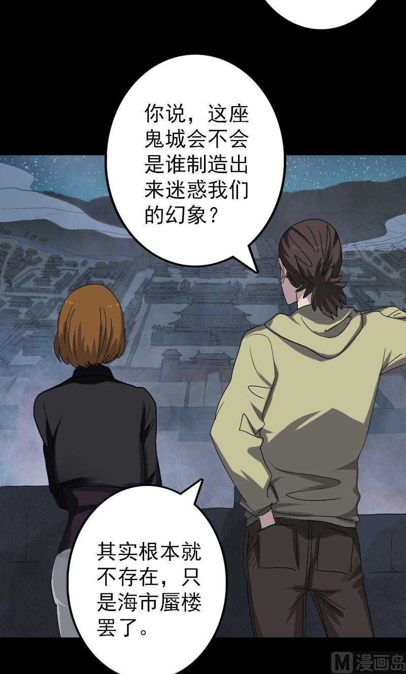 《天降横祸》第105话 入口的秘密 第5页