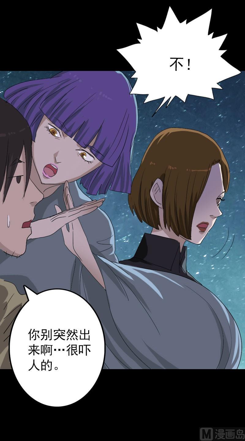 《天降横祸》第105话 入口的秘密 第6页