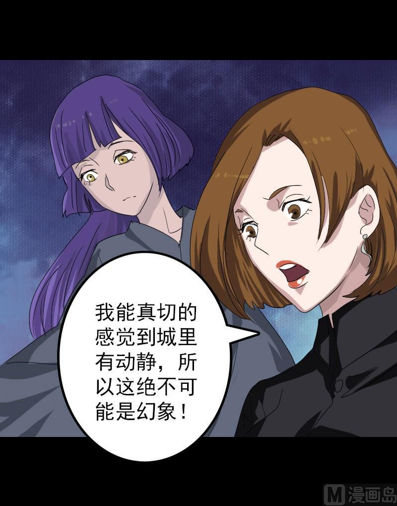 《天降横祸》第105话 入口的秘密 第7页