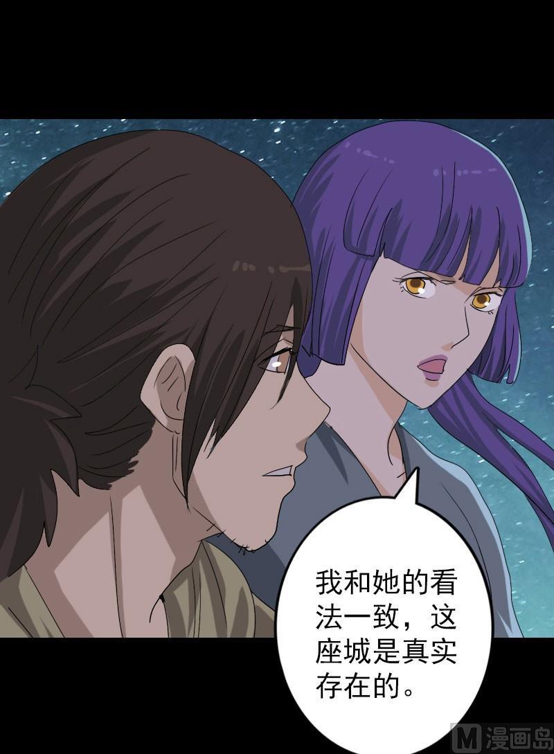 《天降横祸》第105话 入口的秘密 第8页