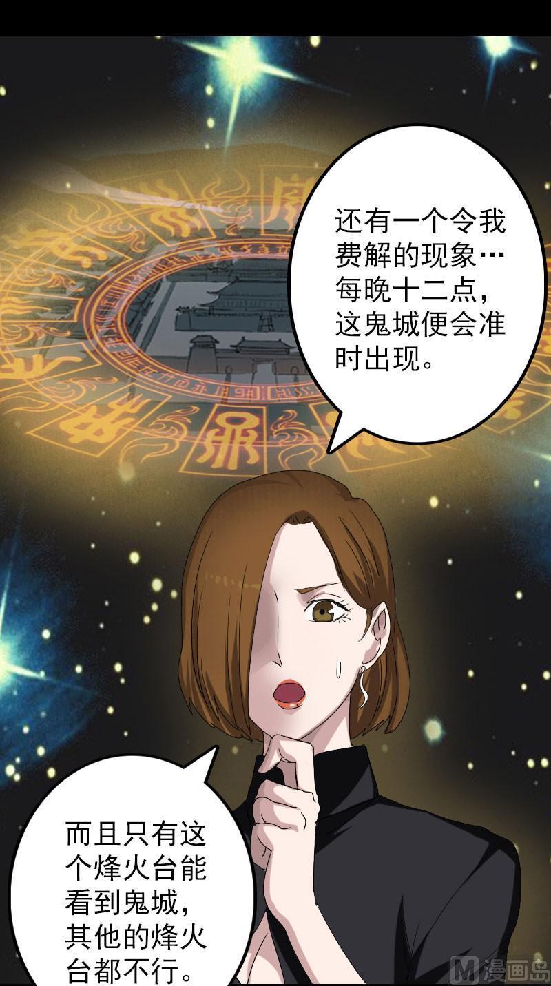 《天降横祸》第105话 入口的秘密 第9页