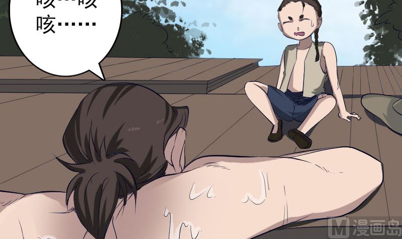 《天降横祸》第107话 活尸 第21页