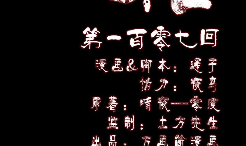 《天降横祸》第107话 活尸 第2页