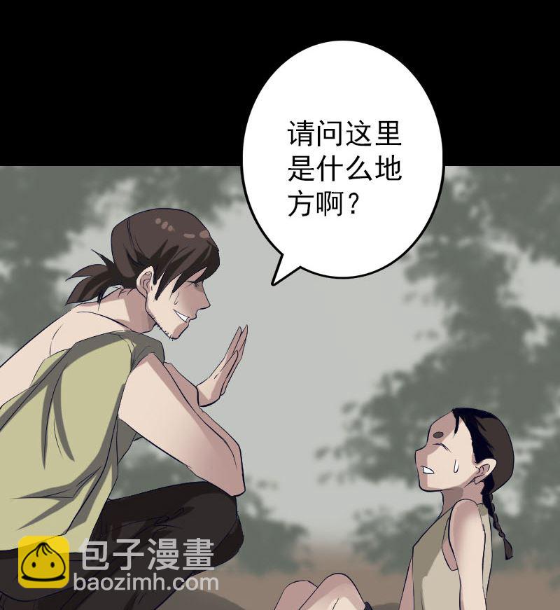 《天降横祸》第107话 活尸 第31页