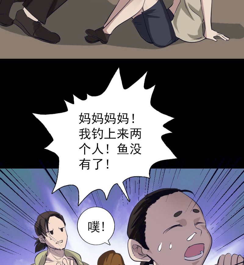 《天降横祸》第107话 活尸 第32页