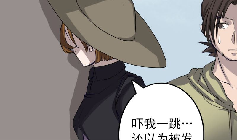 《天降横祸》第107话 活尸 第44页