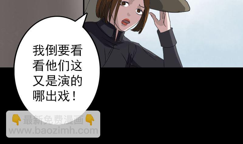 《天降横祸》第107话 活尸 第47页