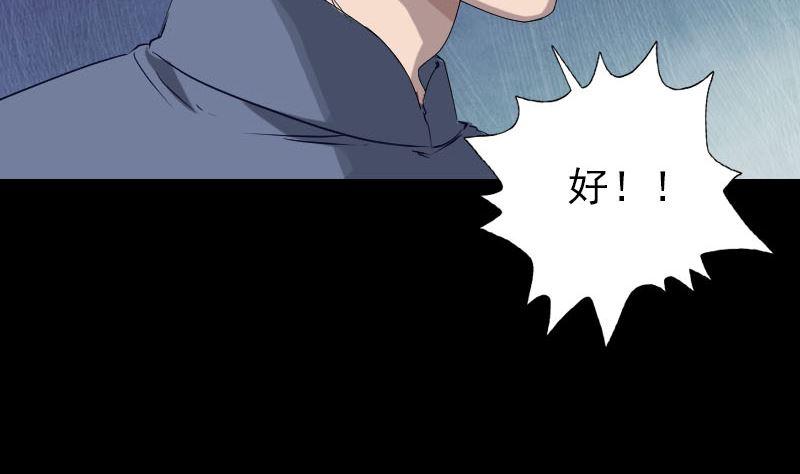 《天降横祸》第107话 活尸 第49页