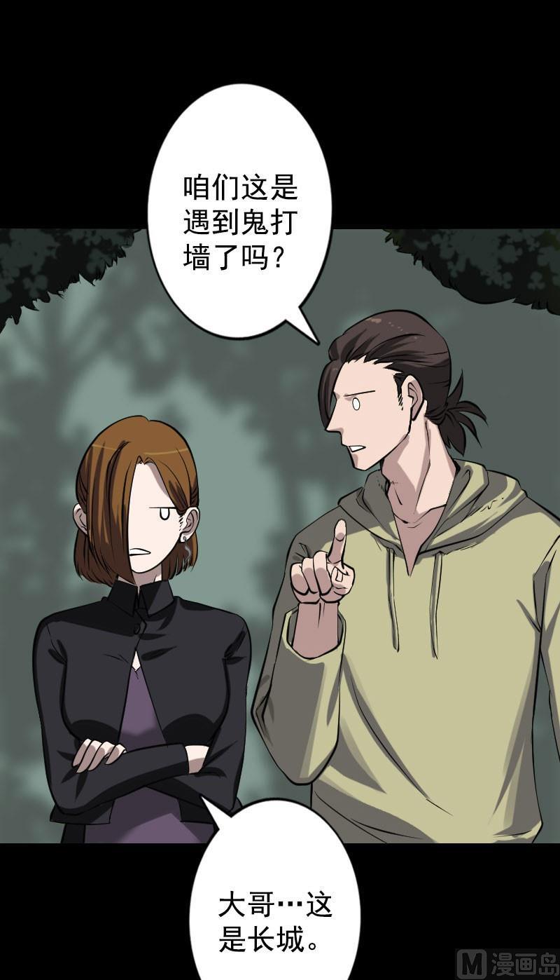 《天降横祸》第104话 不会轻功？ 第10页