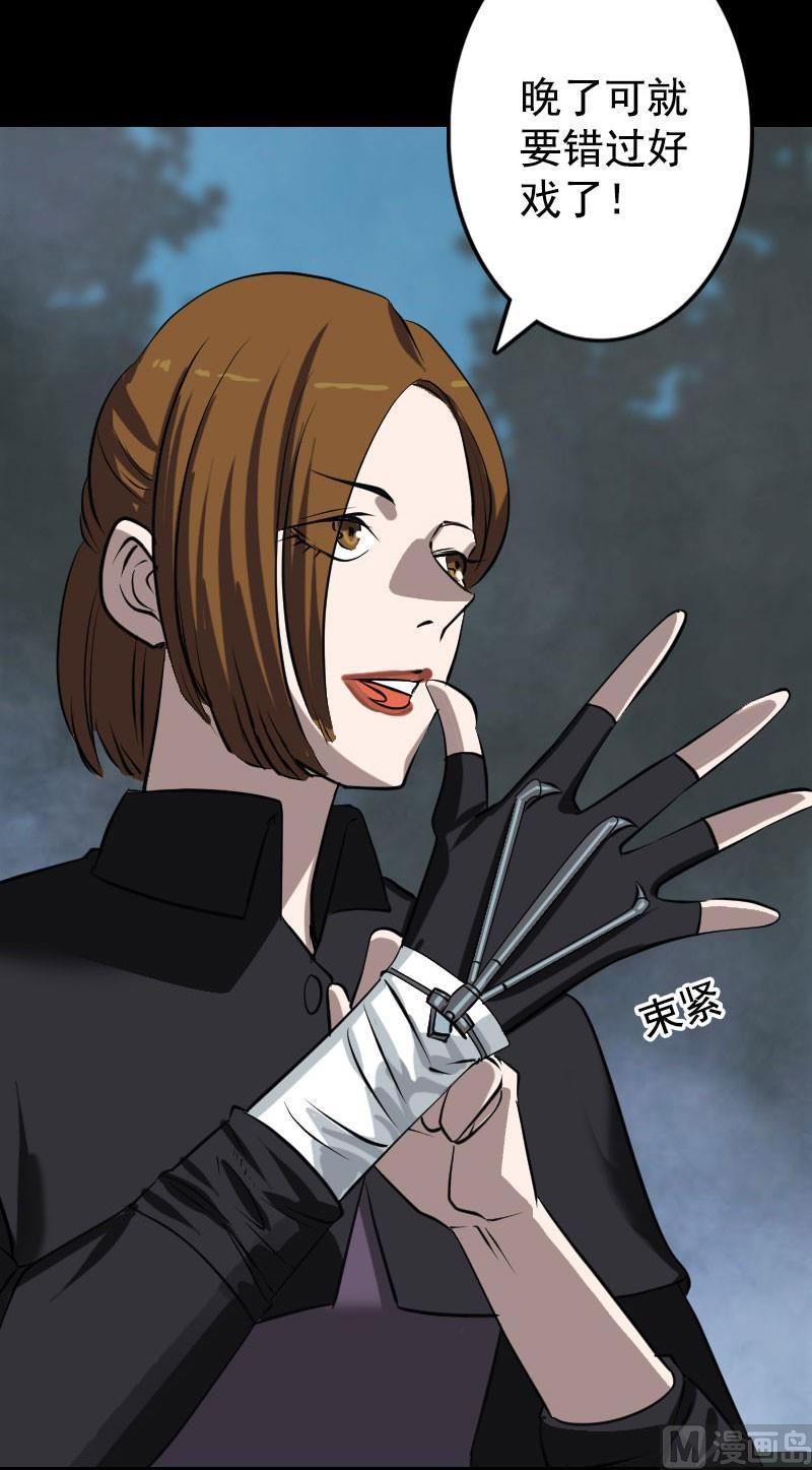 《天降横祸》第104话 不会轻功？ 第13页