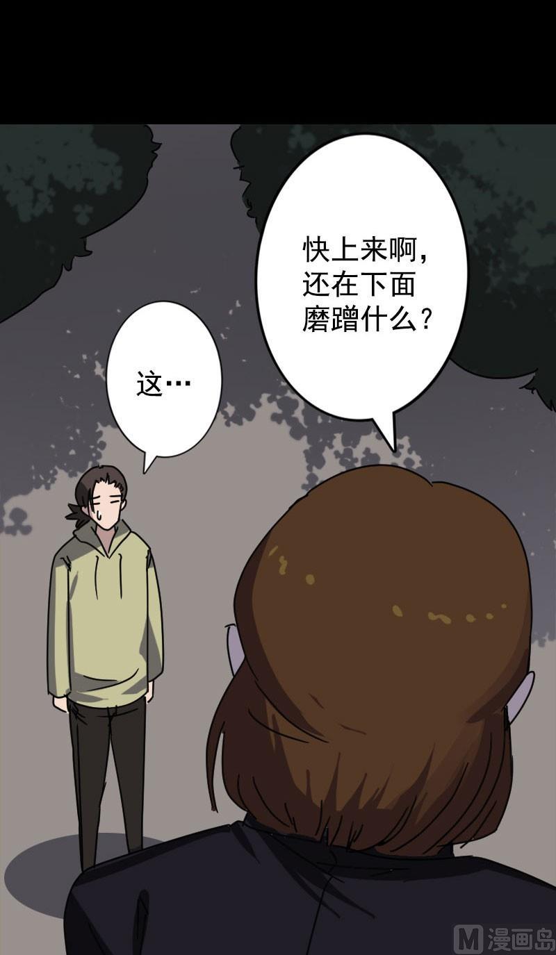 《天降横祸》第104话 不会轻功？ 第16页