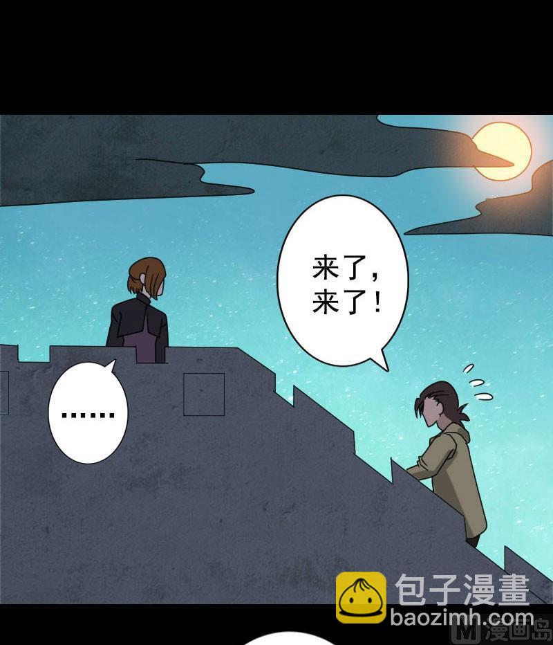 《天降横祸》第104话 不会轻功？ 第18页