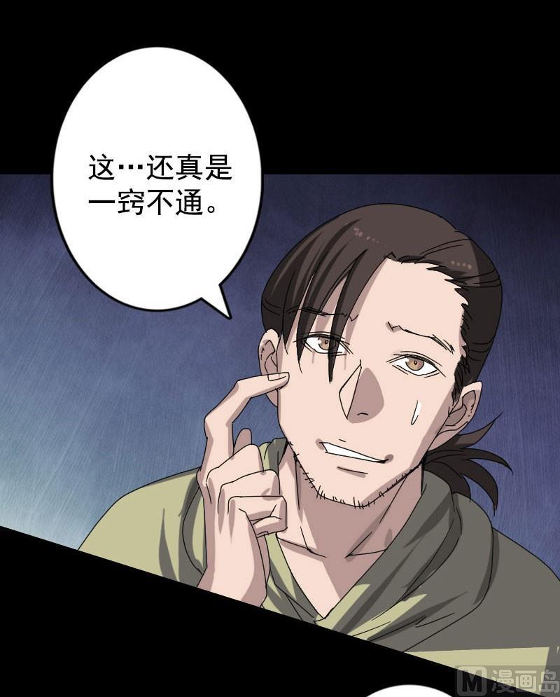 《天降横祸》第104话 不会轻功？ 第20页