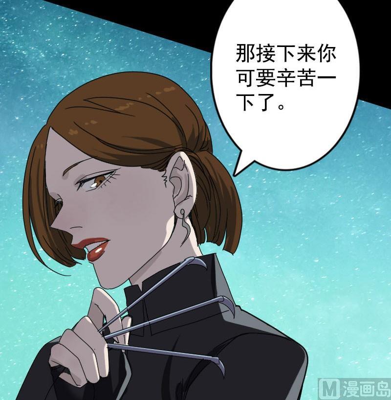 《天降横祸》第104话 不会轻功？ 第21页