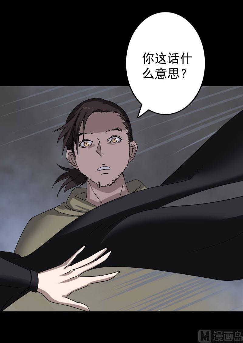 《天降横祸》第104话 不会轻功？ 第22页