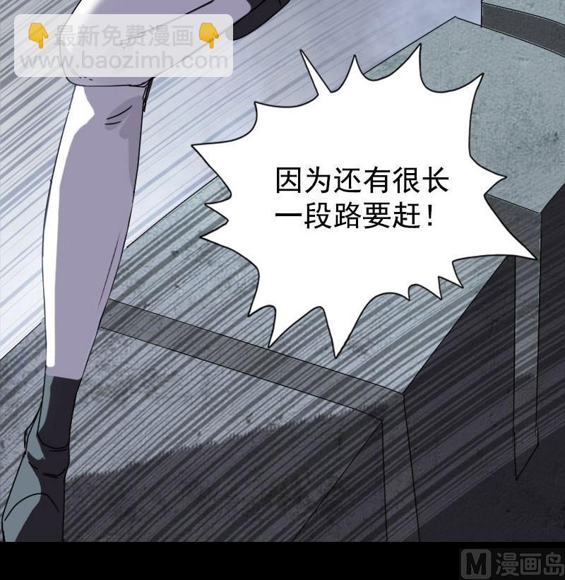 《天降横祸》第104话 不会轻功？ 第24页