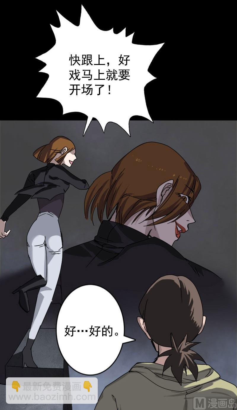 《天降横祸》第104话 不会轻功？ 第25页