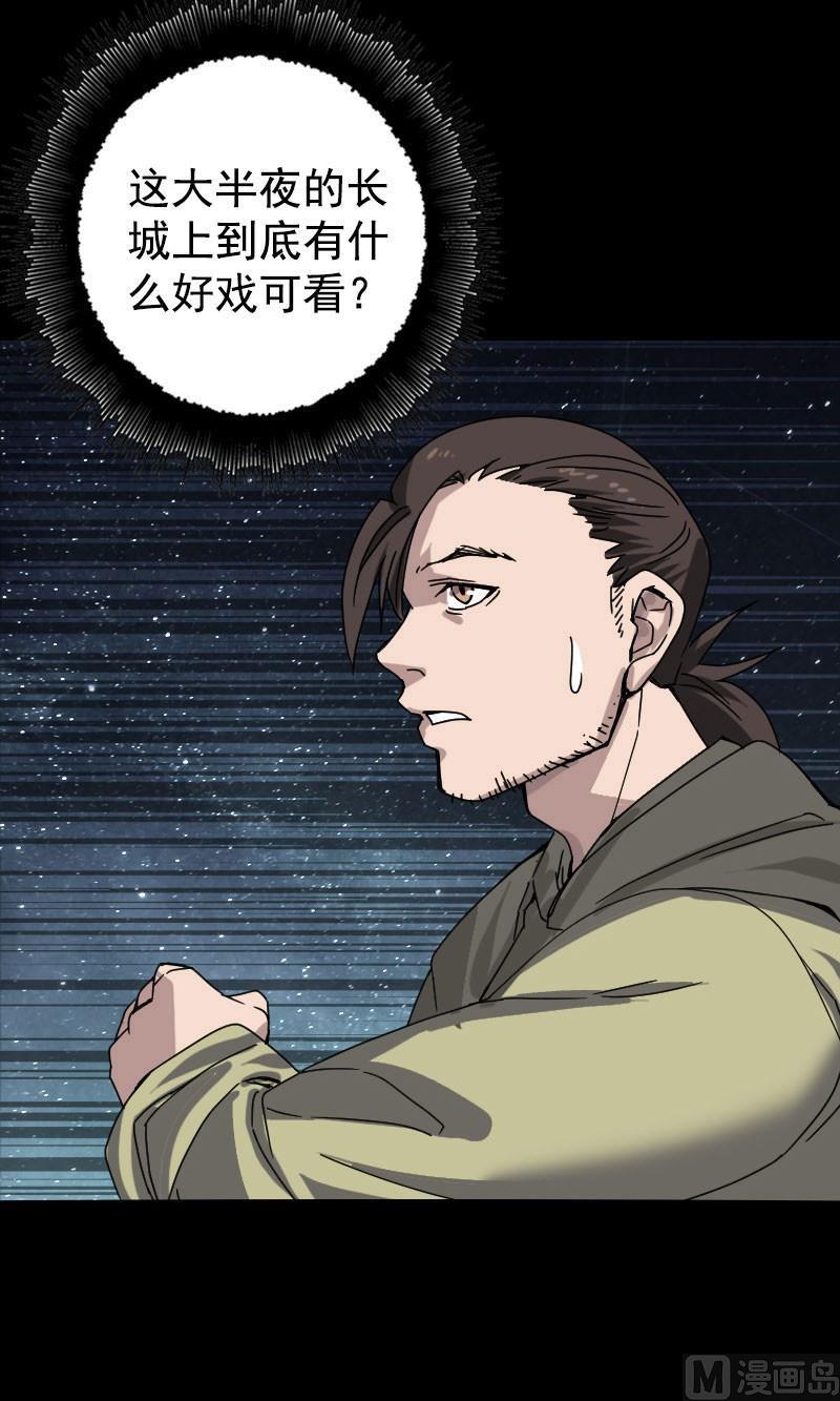 《天降横祸》第104话 不会轻功？ 第26页