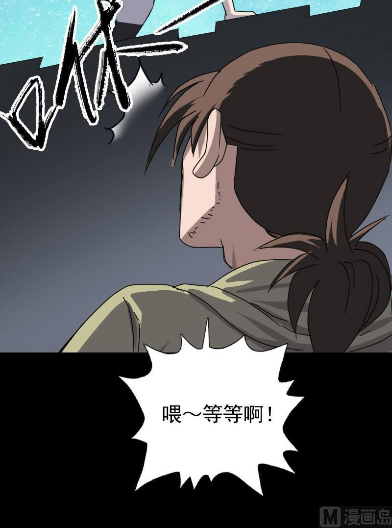 《天降横祸》第104话 不会轻功？ 第29页