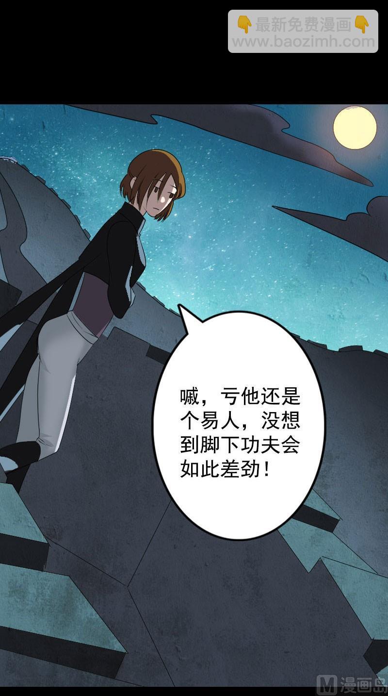 《天降横祸》第104话 不会轻功？ 第31页
