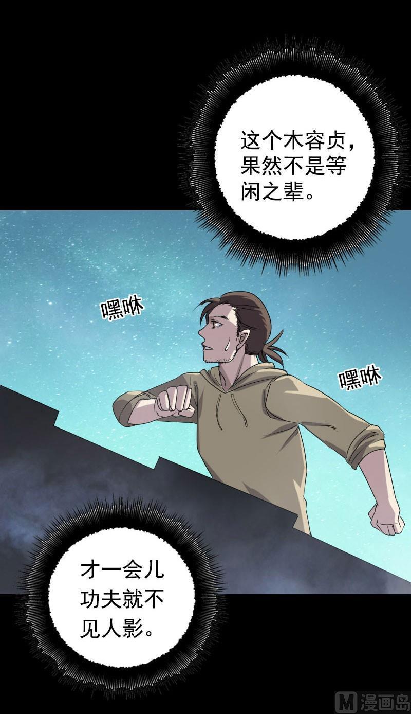 《天降横祸》第104话 不会轻功？ 第32页