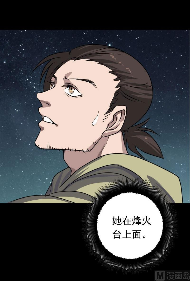 《天降横祸》第104话 不会轻功？ 第33页