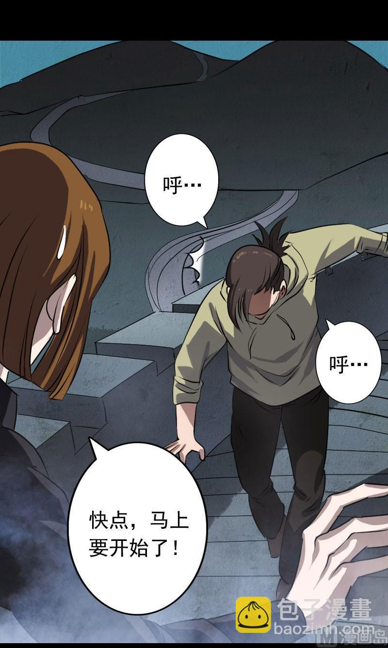 《天降横祸》第104话 不会轻功？ 第34页