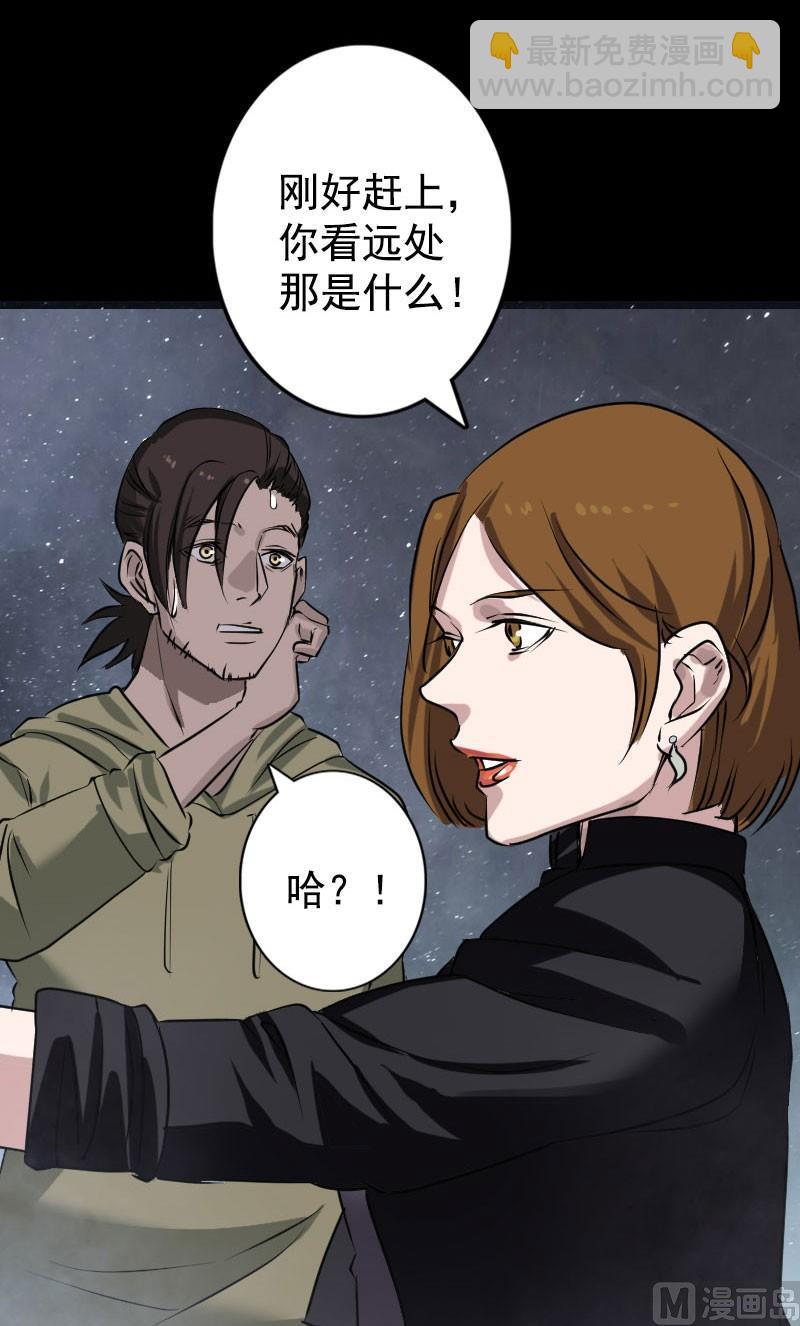 《天降横祸》第104话 不会轻功？ 第35页