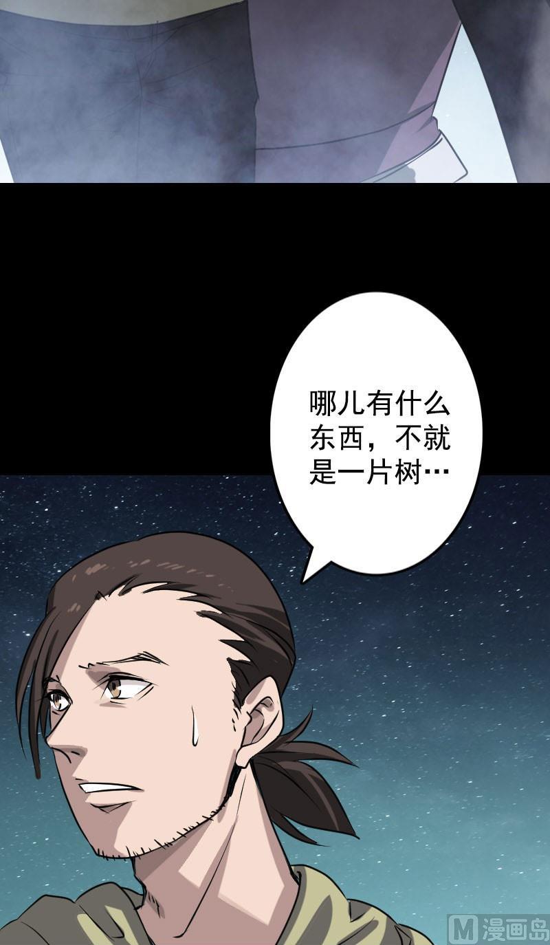 《天降横祸》第104话 不会轻功？ 第36页