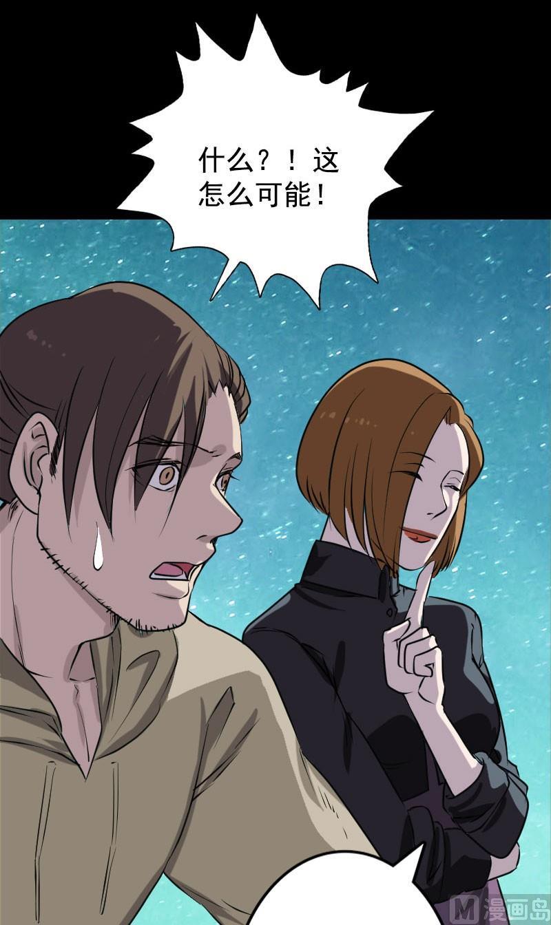 《天降横祸》第104话 不会轻功？ 第37页
